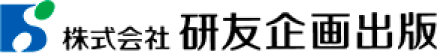 株式会社研友企画出版